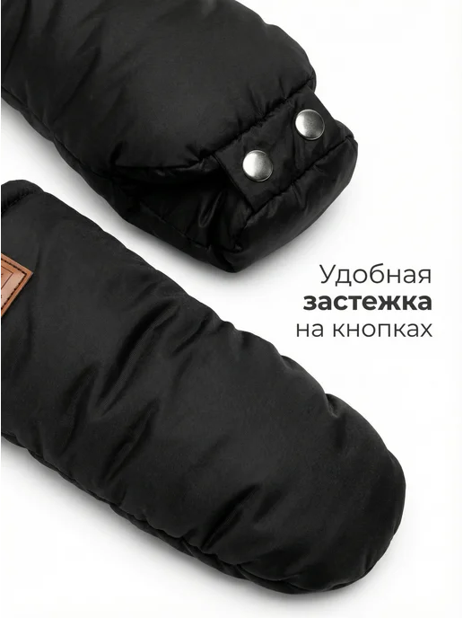 Winter Fox Муфта варежки на коляску, черный, фото 5