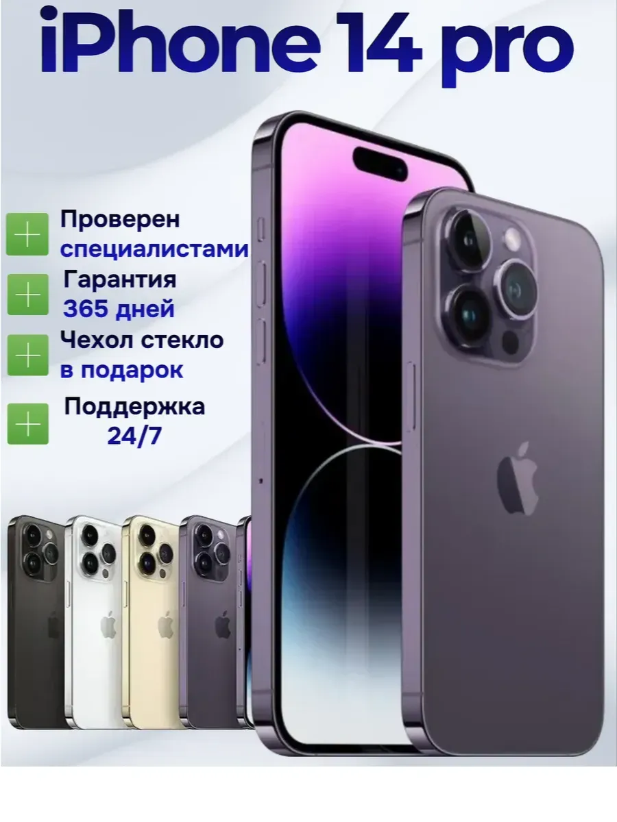 Смартфон iPhone 14 Pro 128 ГБ, фиолетовый Восстановленный Apple 896649653 купить в интернет‑магазине Wildberries