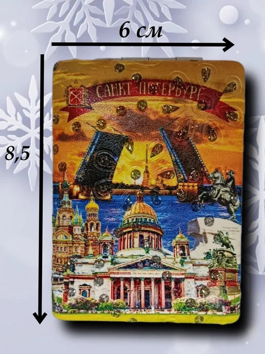 Зеркало-сувенир, карманное, с видами Санкт-Петербурга, белый