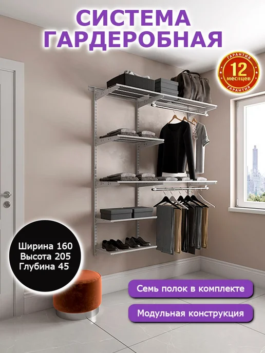 ПРАКТИК HOME Гардеробная система хранения настенная, белый