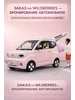 Автомобиль Mini EV Wuling 677632144 купить за 1 176 000 ₽ в интернет‑магазине Wildberries