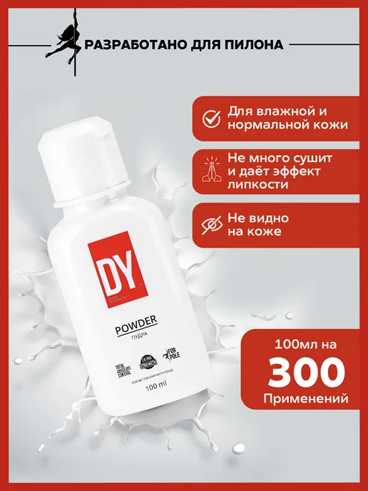 DY Магнезия-пудра с эффектом липкости 100 г, 100 г