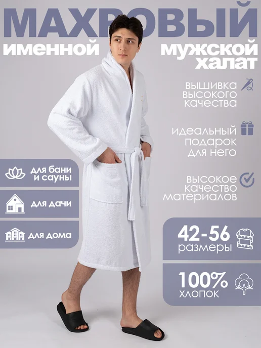 Нет бренда Мужской махровый халат с вышивкой "Хозяин этого дома", вариант, фото 2