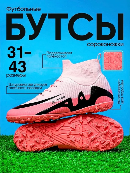ARTICOOL Бутсы сороконожки футбольные, красный