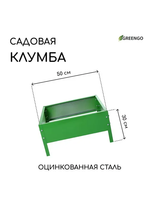 Greengo Клумба оцинкованная 50 х 50 х 15 см ярко-зелёная, 50x50