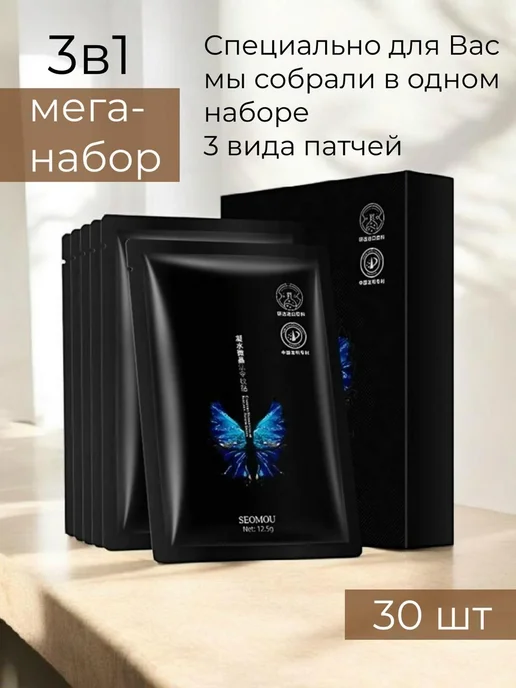 Seomou Набор патчей для носогубных складок,глаз и лба, 10 шт, фото 2