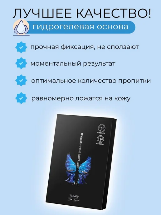 Seomou Набор патчей для носогубных складок,глаз и лба, 10 шт, фото 5