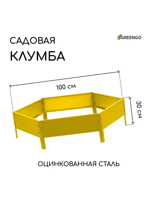 Greengo Клумба оцинкованная d 100 см h 15 см жёлтая, желтый