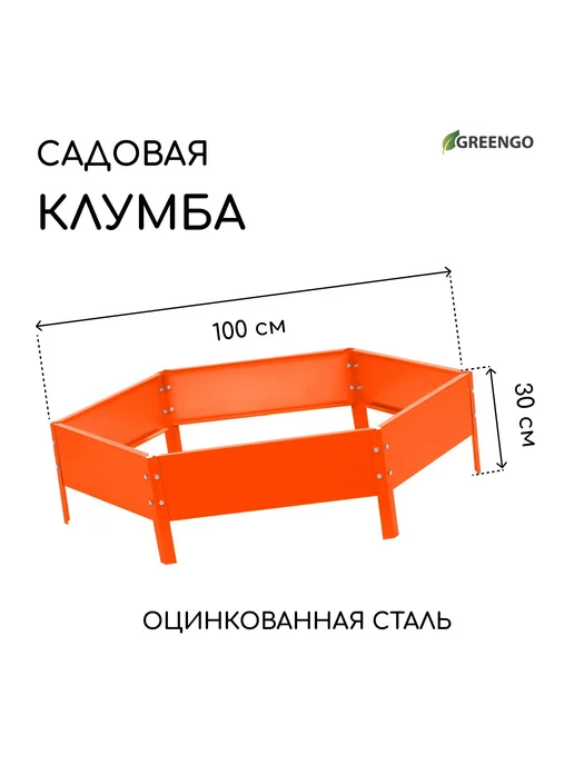 Greengo Клумба оцинкованная d 100 см h 15 см жёлтая, оранжевый