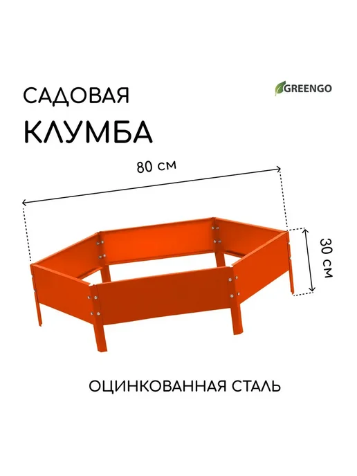 Greengo Клумба оцинкованная d 80 см h 15 см оранжевая, оранжевый
