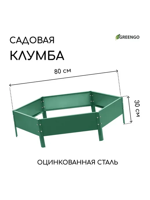 Greengo Клумба оцинкованная d 80 см h 15 см оранжевая, зеленый