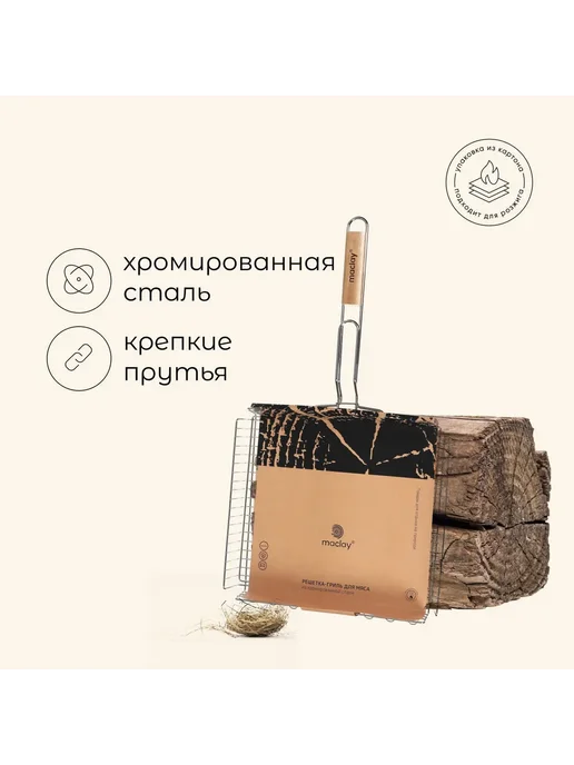 Maclay Решётка гриль универсальная 33x36 см для мангала, 33x36 см, фото 2