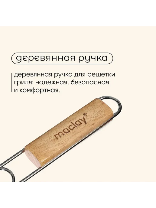 Maclay Решётка гриль универсальная 33x36 см для мангала, 33x36 см, фото 5