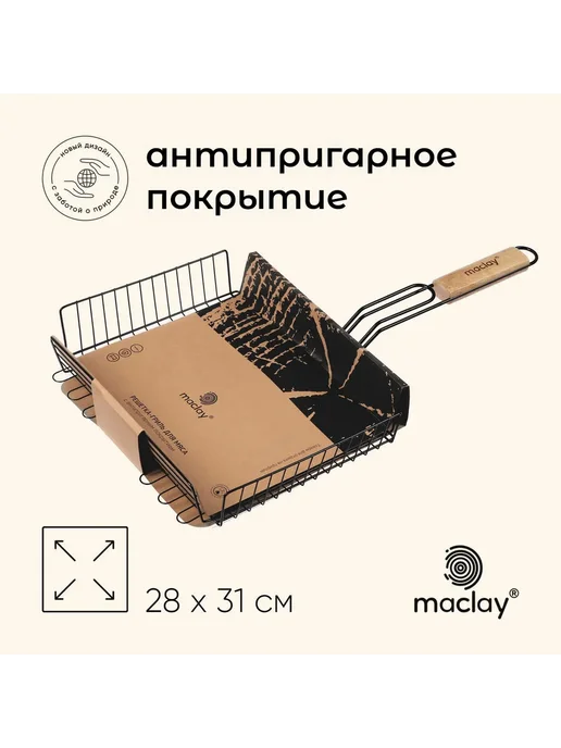 Maclay Универсальная решётка-гриль 33х36 см, хромированная сталь, вариант