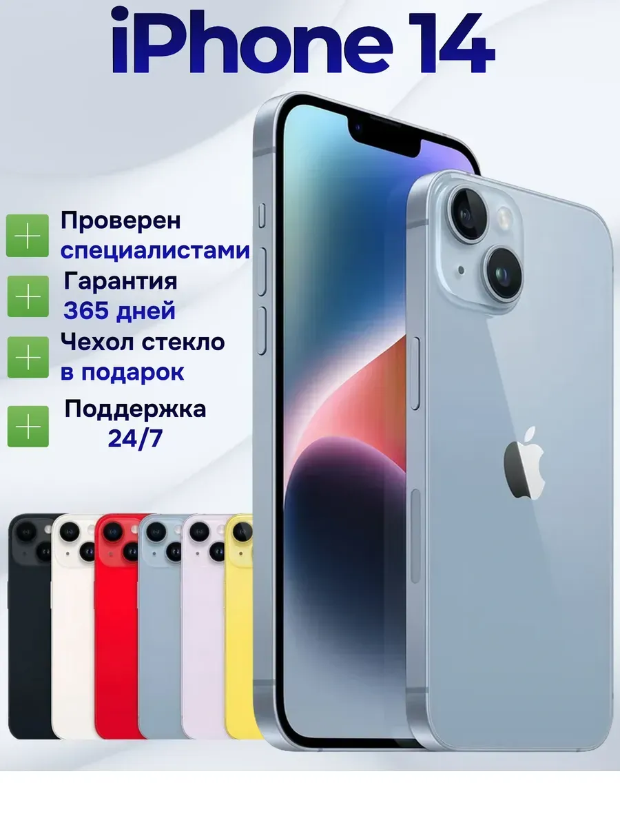 Смартфон iPhone 14 256 ГБ, голубой Восстановленный Apple 924974554 купить в интернет‑магазине Wildberries