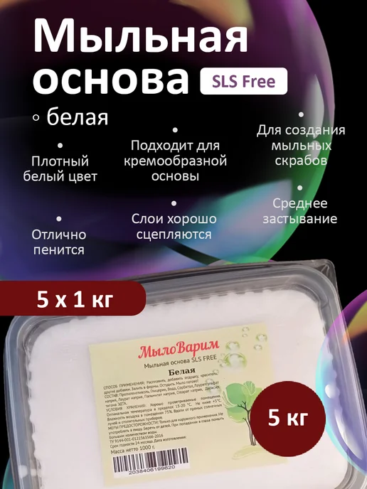 МылоВарим Белая Мыльная основа 5 по 1 кг, 1 кг