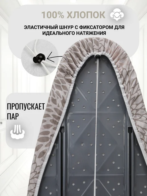Универсальный чехол для гладильной доски, бежевый, фото 7
