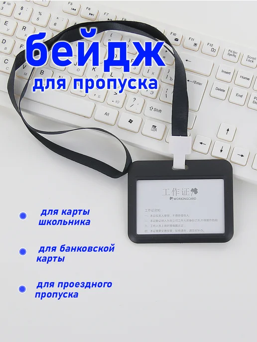 бейдж горизонтальный чехол для пропуска, черный