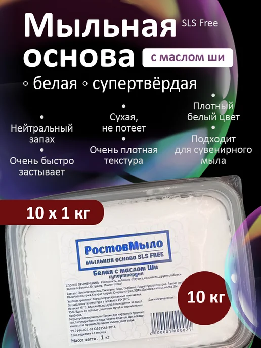 РостовМыло Белая супертвёрдая Мыльная основа с Ши 4 кг, 1 кг