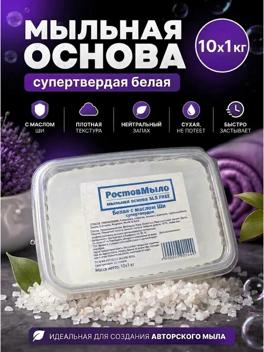 РостовМыло Белая супертвёрдая Мыльная основа с Ши 4 кг, 1 кг, фото 2