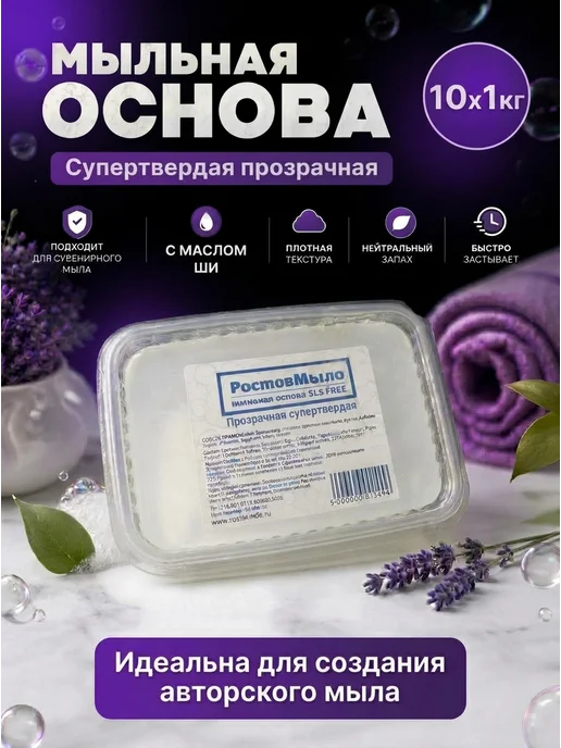 РостовМыло Прозрачная супертвёрдая Мыльная основа с Ши 10 по 1 кг, 1 кг, фото 2