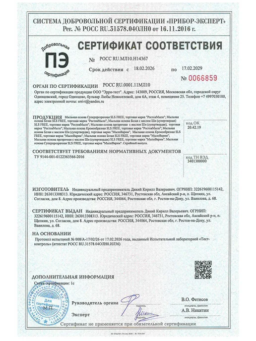 РостовМыло Прозрачная супертвёрдая Мыльная основа с Ши 10 по 1 кг, 1 кг, фото 8