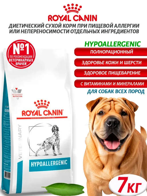 Сухой корм Royal Canin Veterinary Diet Hypoallergenic Пищевой для собак, 7 кг
