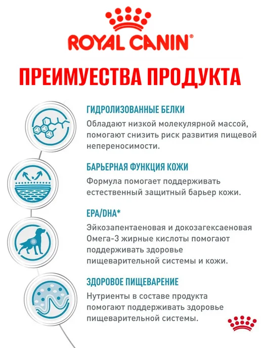 Сухой корм Royal Canin Veterinary Diet Hypoallergenic Пищевой для собак, 7 кг, фото 3