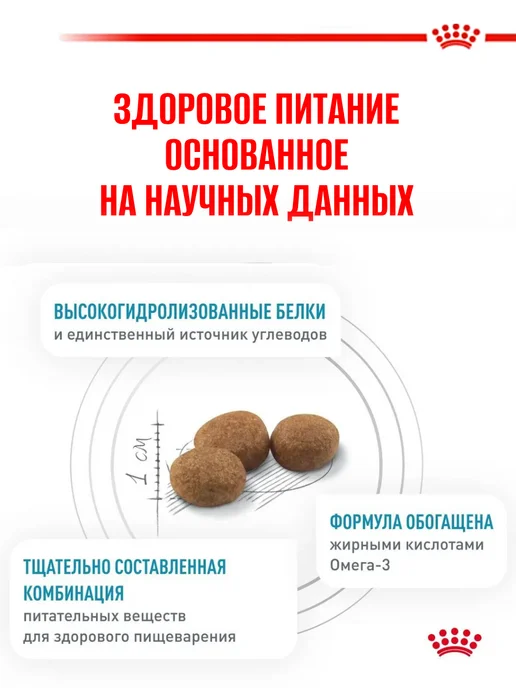 Сухой корм Royal Canin Veterinary Diet Hypoallergenic Пищевой для собак, 7 кг, фото 4
