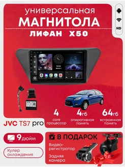Авто Магнитола Лифан Х50