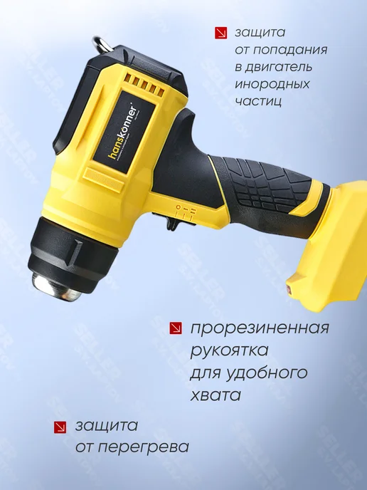 Hanskonner Фен строительный аккумуляторный HHG1850PRO без АКБ и ЗУ, черный, фото 4