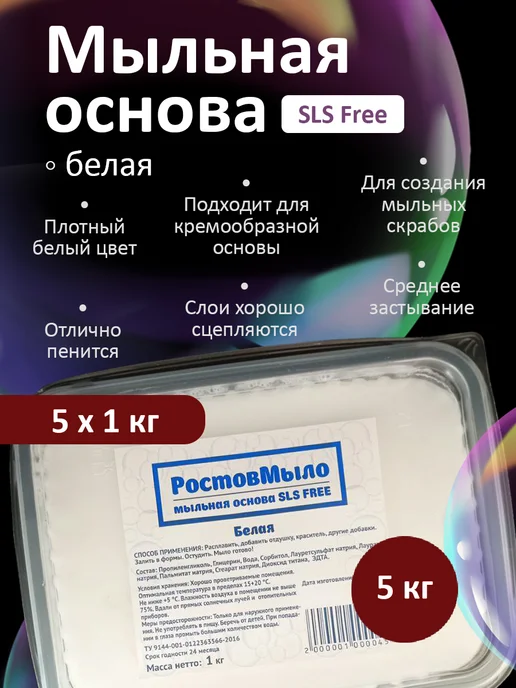РостовМыло Белая Мыльная основа 5 по 1 кг, 1 кг