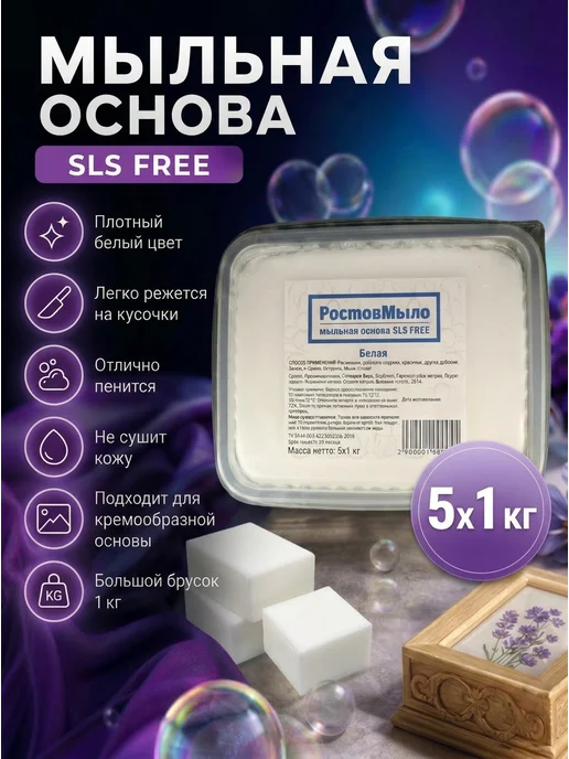 РостовМыло Белая Мыльная основа 5 по 1 кг, 1 кг, фото 2