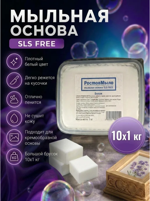 РостовМыло Белая Мыльная основа 10 по 1 кг, 1 кг, фото 2