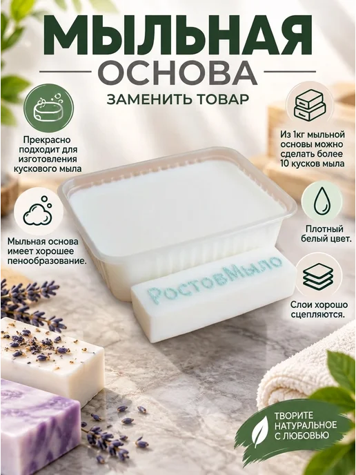 РостовМыло Белая Мыльная основа 10 по 1 кг, 1 кг, фото 4