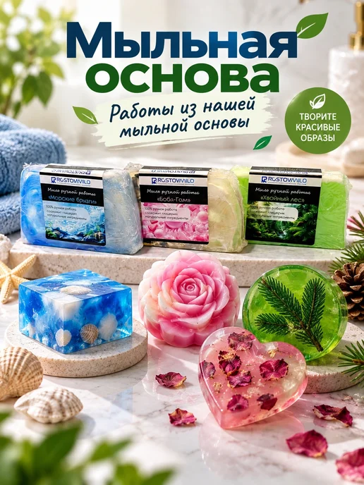РостовМыло Белая Мыльная основа 10 по 1 кг, 1 кг, фото 5