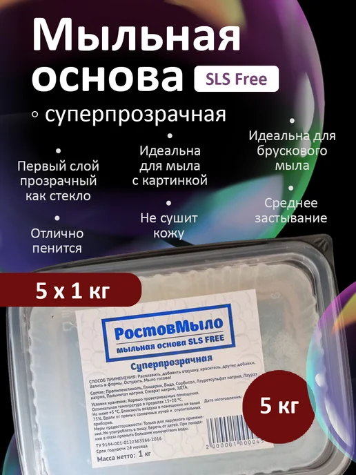 РостовМыло Суперпрозрачная Мыльная основа 4 кг, 1 кг