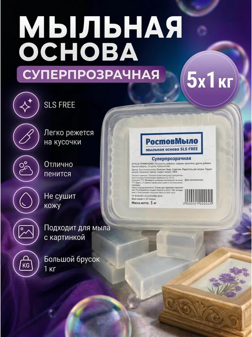 РостовМыло Суперпрозрачная Мыльная основа 4 кг, 1 кг, фото 2