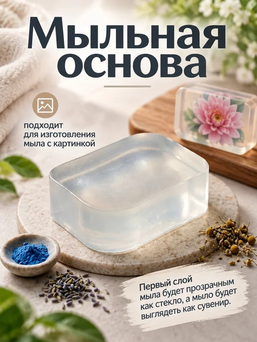 РостовМыло Суперпрозрачная Мыльная основа 4 кг, 1 кг, фото 3