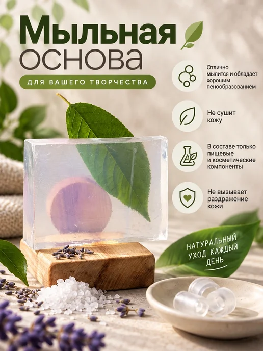 РостовМыло Суперпрозрачная Мыльная основа 4 кг, 1 кг, фото 4