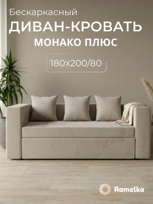 Ramelka Mattress Бескаркасный раскладной диван кровать Monaco Plus SKY, голубой