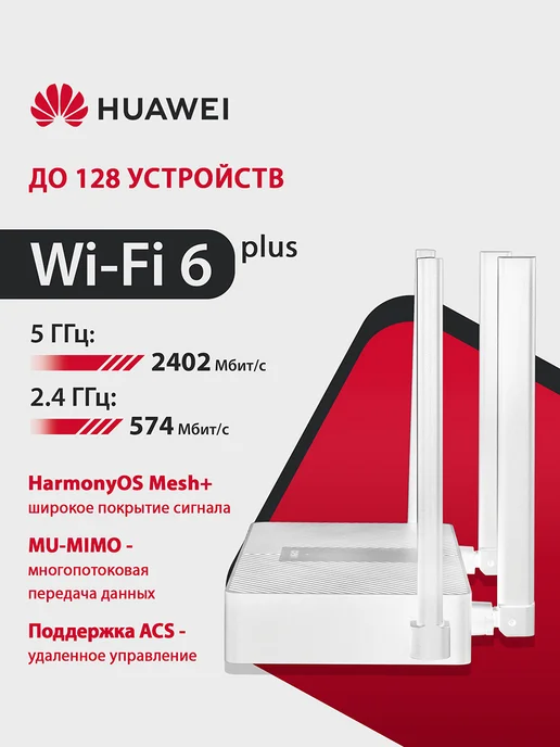 Huawei Wi-Fi Роутер AX3S PSDN-AX30 AX3000, 4xRJ45 1Гбит с, Mesh, белый, фото 2