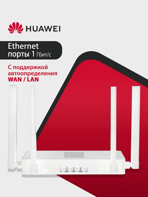 Huawei Wi-Fi Роутер AX3S PSDN-AX30 AX3000, 4xRJ45 1Гбит с, Mesh, белый, фото 3