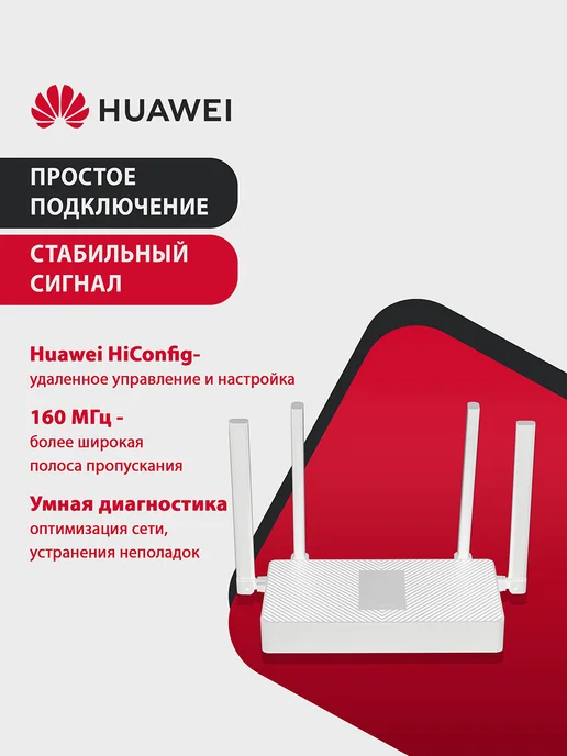 Huawei Wi-Fi Роутер AX3S PSDN-AX30 AX3000, 4xRJ45 1Гбит с, Mesh, белый, фото 4