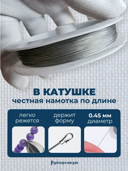 Рукоделиум Проволока для бисера 0,3 мм 15м, 35 м, фото 2