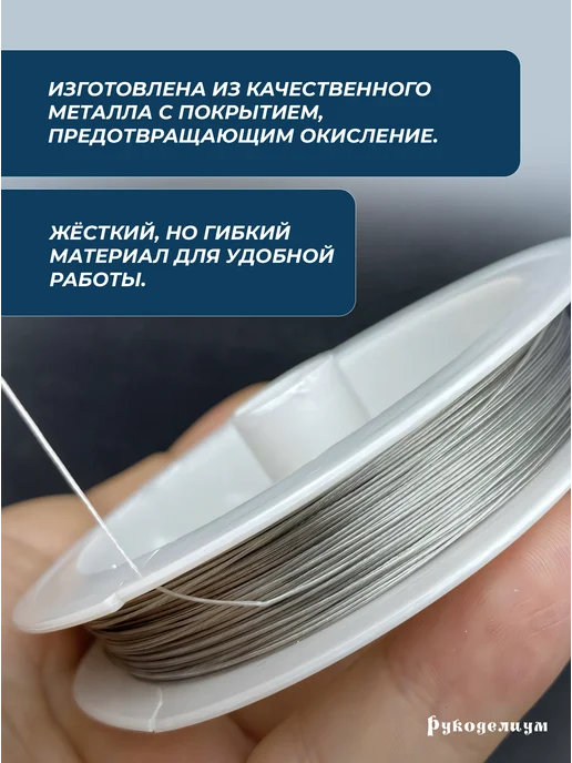 Рукоделиум Проволока для бисера 0,3 мм 15м, 35 м, фото 4