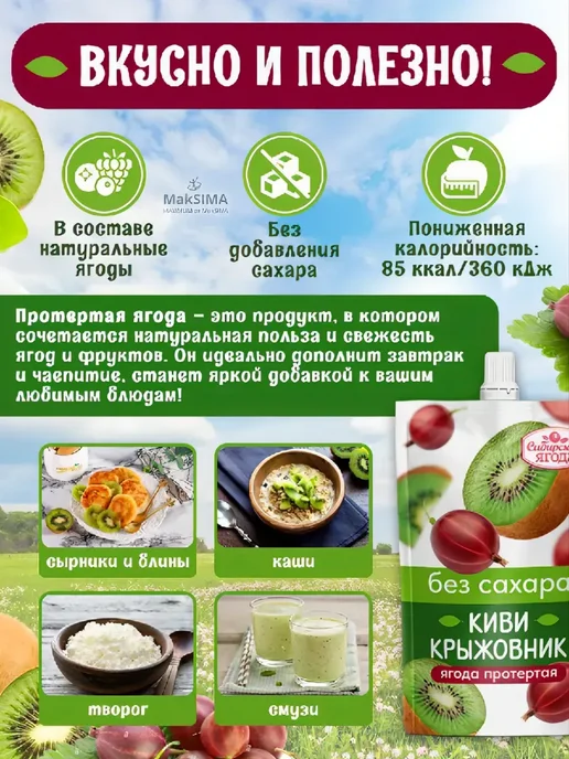 Сибирская ягода Киви Крыжовник, протертые без сахара, 2шт, 2 шт, фото 2