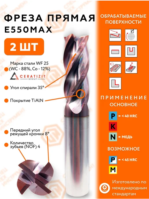 СпецТехИнструмент Фреза E550MAX D5-L50-T2-TiAlN-HRC55A STI 3 штуки, D5-L50-T2-TiAlN-HRC55A 2