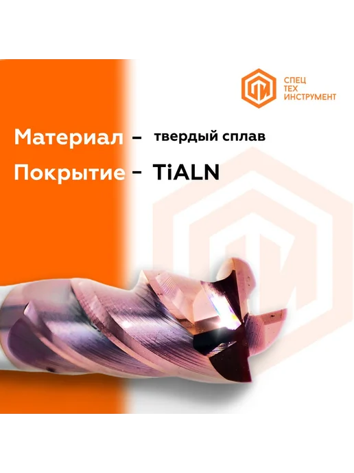 СпецТехИнструмент Фреза E550MAX D5-L50-T2-TiAlN-HRC55A STI 3 штуки, D5-L50-T2-TiAlN-HRC55A 2, фото 2