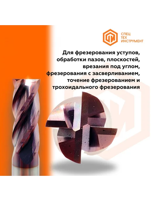 СпецТехИнструмент Фреза E550MAX D5-L50-T2-TiAlN-HRC55A STI 3 штуки, D5-L50-T2-TiAlN-HRC55A 2, фото 3